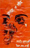 Bhaghwant Rasulpuri's Book Title