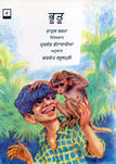 Bhaghwant Rasulpuri's Book Title
