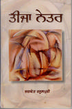 Bhaghwant Rasulpuri's Book Title