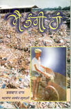 Bhaghwant Rasulpuri's Book Title